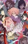 Kyoukai no Kanata