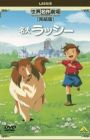 Meiken Lassie: Yume ni Mukatte Hashire!