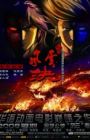 Feng Yun Jue