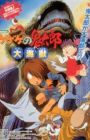 Gegege no Kitarou: Daikaijuu