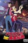 Lupin III: Babylon no Ougon Densetsu