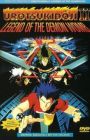 Choujin Densetsu Urotsukidouji 2