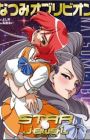 Star☆Jewel Gaiden: Natsumi Oblivion