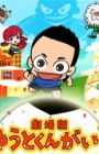 Yuuto-kun ga Iku Movie