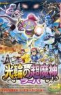 Pokemon Movie 18: Ring no Choumajin Hoopa