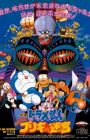 Doraemon Movie 14: Nobita to Buriki no Labyrinth