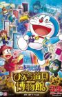 Doraemon Movie 33: Nobita no Himitsu Dougu Museum