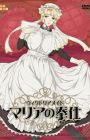 Victorian Maid Maria no Houshi