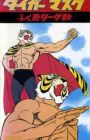 Tiger Mask (Movie)