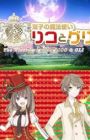 Futago no Mahoutsukai Lico to Gli