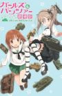 Girls & Panzer Movie Specials