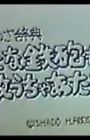 Kotowa Jiten: Hetana Teppou mo Kazu Ucha Ataru!