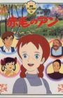 Akage no Anne