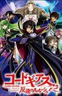 Code Geass: Hangyaku no Lelouch R2