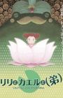 Lily to Kaeru to (Otouto)