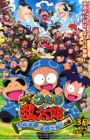 Nintama Rantarou Movie: Ninjutsu Gakuen Zenin Shutsudou! no Dan