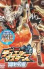 Duel Masters Movie 2: Lunatic God Saga