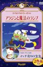 Kerokero Keroppi no Aladdin to Mahou no Lamp