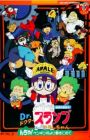 Dr. Slump Movie 07: Arale-chan N-cha! Penguin Mura yori Ai wo Komete