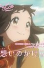Omoi no Kakera