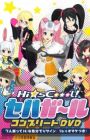 Hi☆sCoool! SeHa Girls Special
