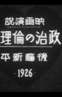 Seiji no Rinrika