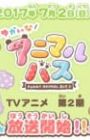 Yukai na Animal Bus 2nd Season