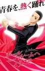 Ballroom e Youkoso