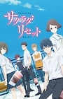 Sakurada Reset