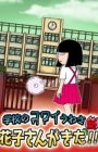 Gakkou no Kowai Uwasa Shin: Hanako-san ga Kita!!