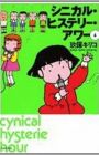 Cynical Hysterie Hour: Utakata no Uta