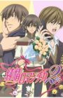Junjou Romantica 2