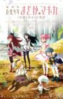 Mahou Shoujo Madoka★Magica Movie 1: Hajimari no Monogatari