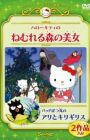 Hello Kitty no Nemureru Mori no Bijo