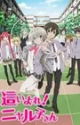 Haiyore! Nyaruko-san