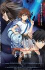Kara no Kyoukai Movie: Mirai Fukuin