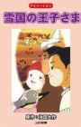 Yukiguni no Oujisama