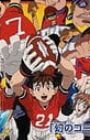 Eyeshield 21: Maboroshi no Golden Bowl
