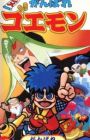 Ganbare Goemon