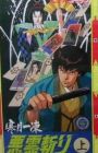 Kangetsu Ittou: Akuryou Kiri