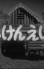 Kachikachi Yama (1958)