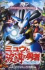 Pokemon Movie 08: Mew to Hadou no Yuusha Lucario