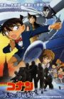 Detective Conan Movie 14: The Lost Ship in the Sky