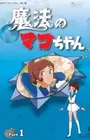 Mahou no Mako-chan
