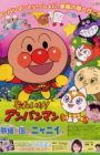 Sore Ike! Anpanman: Yumeneko no Kuni no Nyanii