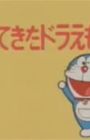 Doraemon: Kaette Kita Doraemon