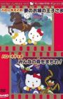 Hello Kitty no Yume no Oshiro no Oujisama
