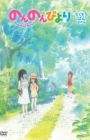 Non Non Biyori: Okinawa e Ikukoto ni Natta