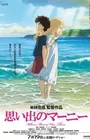 Omoide no Marnie