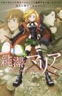 Junketsu no Maria